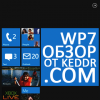 Подробный обзор мобильной ОС Windows Phone 7