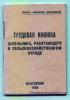 Трудовая книжка школьника во время блокады Ленинграда