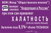 Блогер обнаружил коррупцию в опросе по борьбе с коррупцией