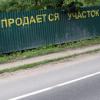 Рублевка даром (Суд признал 1000 руб. за сотку законной ценой земли на Рублевке)