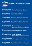 Имена Единой России