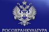 Росохранкультура выберет новую компанию для сбора авторских отчислений