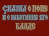 Кубанский священник переиздал сказку Пушкина «О попе и работнике его Балде», заменив в ней попа на купца