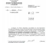 В целях обеспечения Вашего конституционного права на обращение в госорганы направлено в патриархию