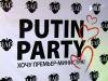 Ночной клуб не стал менять название вечеринки Putin Party. Кабмин выясняет почему