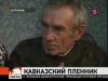 Уроженца Астрахани освободили после 23 лет рабства в Ингушетии