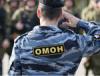 ОМОН будет называться ЦСН — Центр специального назначения