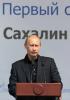 Путин провел на Сахалине совещание по радиационной ситуации