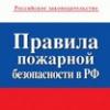 Госдума увеличивает штрафы за нарушение пожарной безопасности в 10 раз