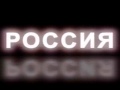 Заключительная часть ЗАПРЕЩЕННОГО РОЛИКА