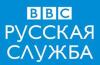 BBC закрыла работавшую с 1946 года радиостанцию «Русская Служба ВВС»