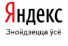 «Яндекс» научил шутить систему поиска