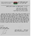 Соглашение между Ливийскими повстанцами и Францией