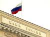 Центробанк отозвал лицензию у крупнейшего банка Подмосковья