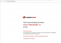 Хабр не оплатил домен