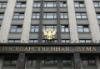 ГД не стала запрещать парламентариям получать плату за творчество