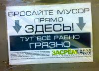 Вот это «призыв к чистоте»!