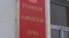 Тульские депутаты заявили о выходе из фракции «Единая Россия»