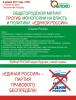 «Единая Россия» обиделась на крысу
