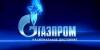 «Газпром» заработал триллион рублей («Газпром» опубликовал отчет за 2010 г)