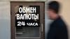 Кассир нелегального обменника 5 часов жгла деньги, опасаясь проверки
