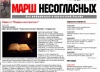 Все новости &quot;Марша несогласных&quot; в Нижнем Новгороде