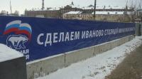 Капитан Очевидность вступил в Ивановское ЕдРо