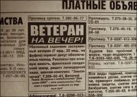 Ветеран на вечер