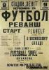 На Украине снимают футбольный «матч смерти»