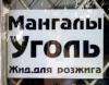 Разжигание? Береги Россию от огня