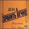 Минобороны не уничтожало архивы ведомственных арсеналов
