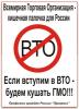 ВТО – это «кишечная палочка» для России