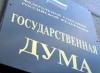 Помощник депутата Госдумы собирался продать мандат депутата за 7,5 миллионов евро