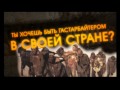 О фальсификации нашей истории