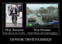 Мэры Лондона и Москвы едут на работу