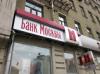 Топ-менеджмент Банка Москвы на прощание в 2010 году получил 50 млн долларов вознаграждений