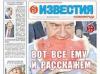 Тираж калининградской газеты изъяли из-за «хищного» ФОТО Медведева, подозревают СМИ