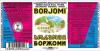Роспотребнадзор изучает официальное обращение о возможности ввоза в Россию «Боржоми»