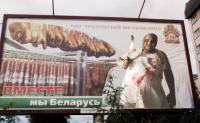 Вместе мы Беларусь, типа…