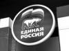 «ЕР», для массовки, тысячами завозит делегатов на свой съезд
