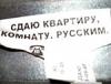 Калужская прокуратура нашла экстремизм в православии казаков. И газетных объявлениях «сдам квартиру русским».