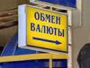 Нацбанк Украины борется с оттоком долларов в Россию