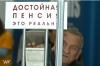 Будущие пенсии россиян уменьшились в третьем квартале