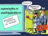 Чиновники пишут в своих блогах: «Ешкин кот! Куда делись миллиарды?(Журналист проник в секретную социальную сеть для госслужащих «Регионалочка.ру»)»