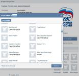 Сторонники «Единой России» Вконтакте