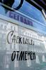 Московские власти запретили театрам расклеивать афиши