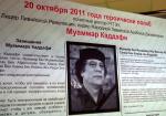 Предателей Ливии — к ответу!