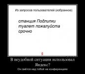 Над чем смеются в Яндексе