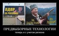 ЛДПР за русских с учетом региона