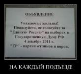 На каждый подъезд!